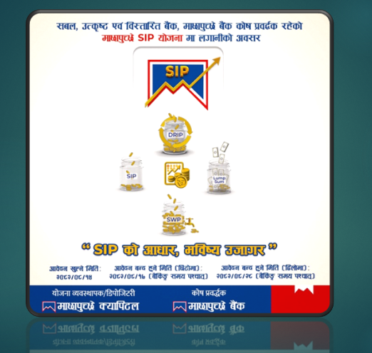 माछापुच्छ्रे क्यापिटलको ‘माछापुच्छ्रे एसआईपी योजना’मा आजदेखि आवेदन दिन सकिने